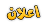 لا توجد أية مواضيع جديدة لا توجد أية مواضيع جديدة