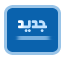 مواضيع جديدة