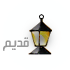 المنتدى مُقفل