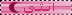 انثى انثى