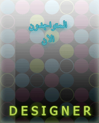 المتواجدون الآن ؟