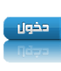 دخول
