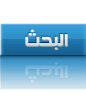 بحـث
