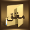 المنتدى مُقفل