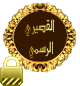 المنتدى مُقفل