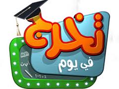 المتواجدون الآن ؟