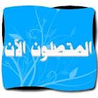 المتواجدون الآن ؟