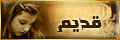 لا توجد أية مواضيع جديدة لا توجد أية مواضيع جديدة