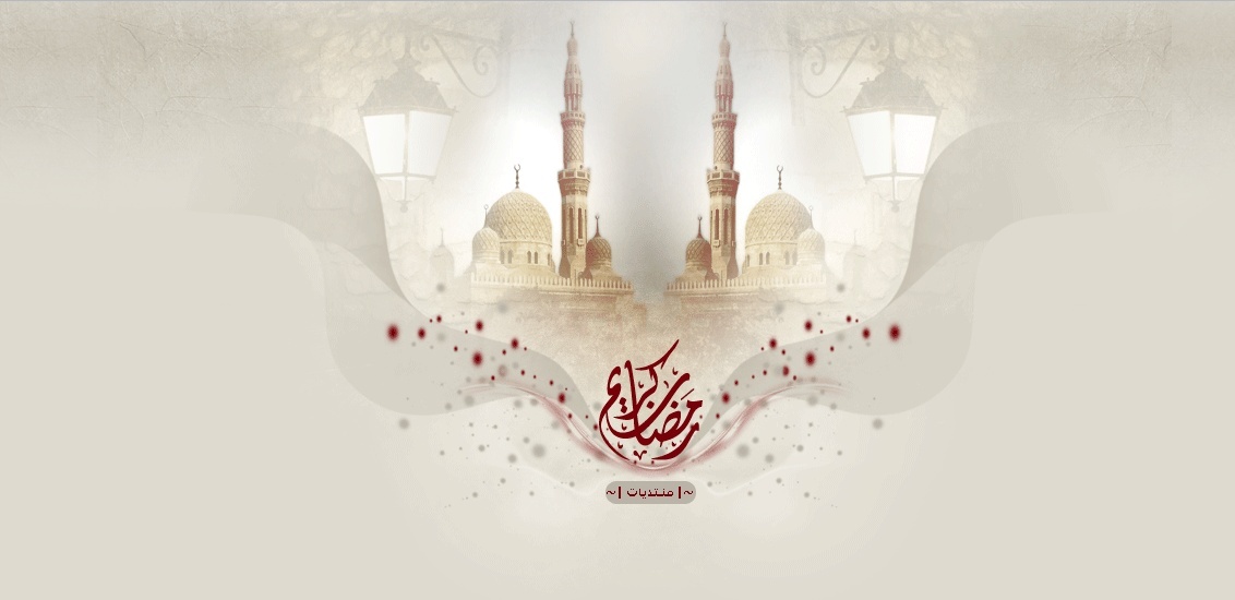 ~*¤ô§ô¤*~عاشــــق الاهــــــــات~*¤ô§ô¤*~