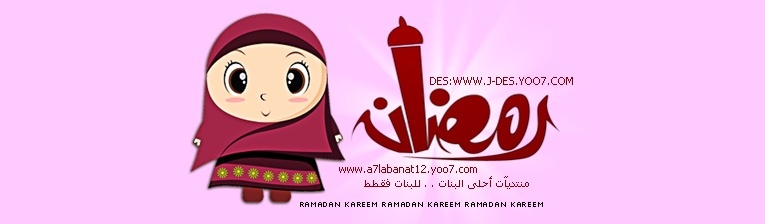 منتديات صَبايا للبنات فقط