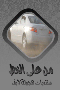 المتواجدون الآن ؟