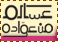 المنتدى مُقفل