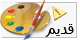 لا توجد أية مواضيع جديدة