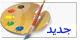 مواضيع جديدة