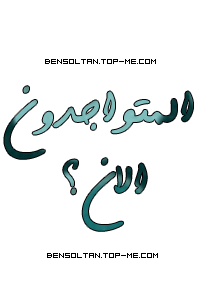 المتواجدون الآن ؟