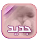 لا توجد أية مواضيع جديدة لا توجد أية مواضيع جديدة