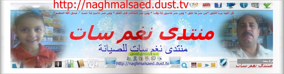 منتدى نغم سات