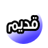 لا توجد أية مواضيع جديدة