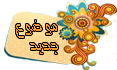 إرسال موضوع جديد