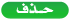 نتيجة الصف الثالث الاعدادى محافظة القاهرة بالاسم , نتيجة الشهادة الاعدادية 2017 اخر العام I_icon_delete