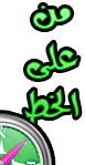 المتواجدون الآن ؟