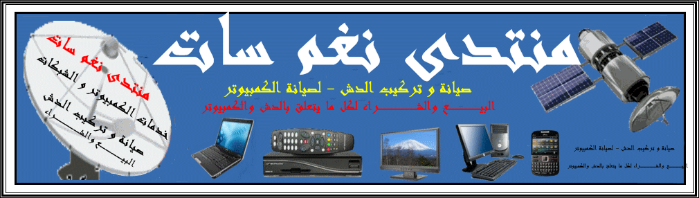 منتدى نغم سات