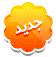 مواضيع جديدة