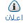 هذا الموضوع مغلق. لا تستطيع الرد أو تعديل الموضوع! هذا الموضوع مغلق. لا تستطيع الرد أو تعديل الموضوع!