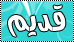 لا توجد أية مواضيع جديدة لا توجد أية مواضيع جديدة
