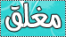 المنتدى مُقفل