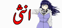 انثى انثى
