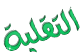 المنتدى مُقفل
