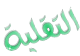 مواضيع جديدة