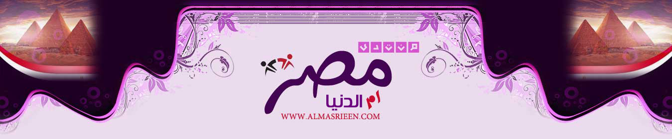 منتدى مصر ام الدنيا