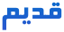 لا توجد أية مواضيع جديدة