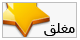 المنتدى مُقفل